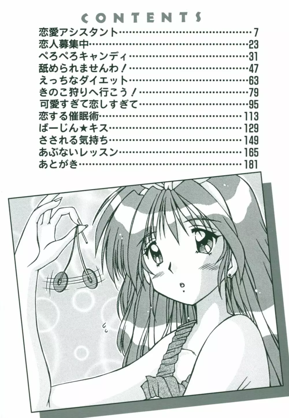 ばーじん☆キス Page.4