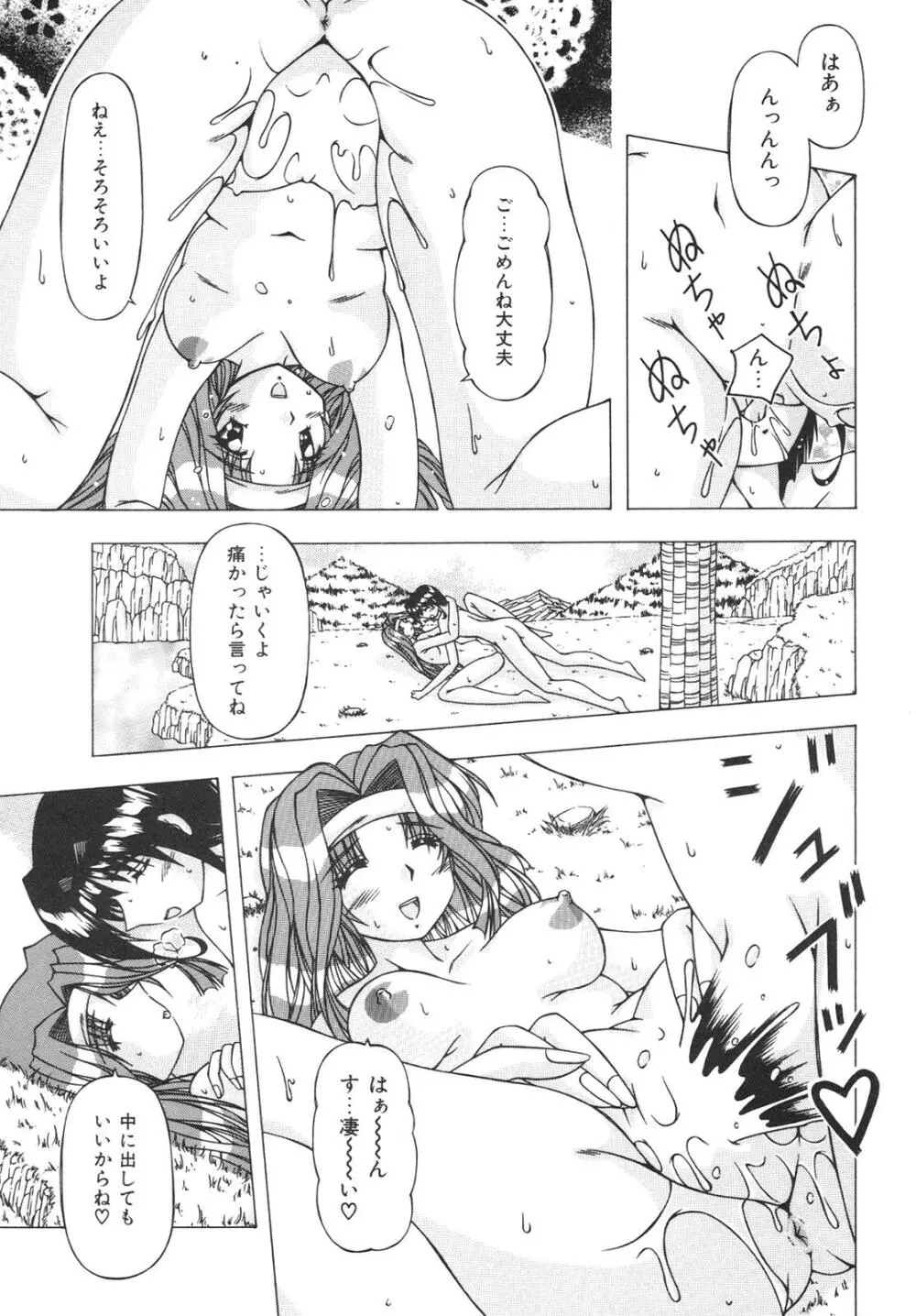 ばーじん☆キス Page.41