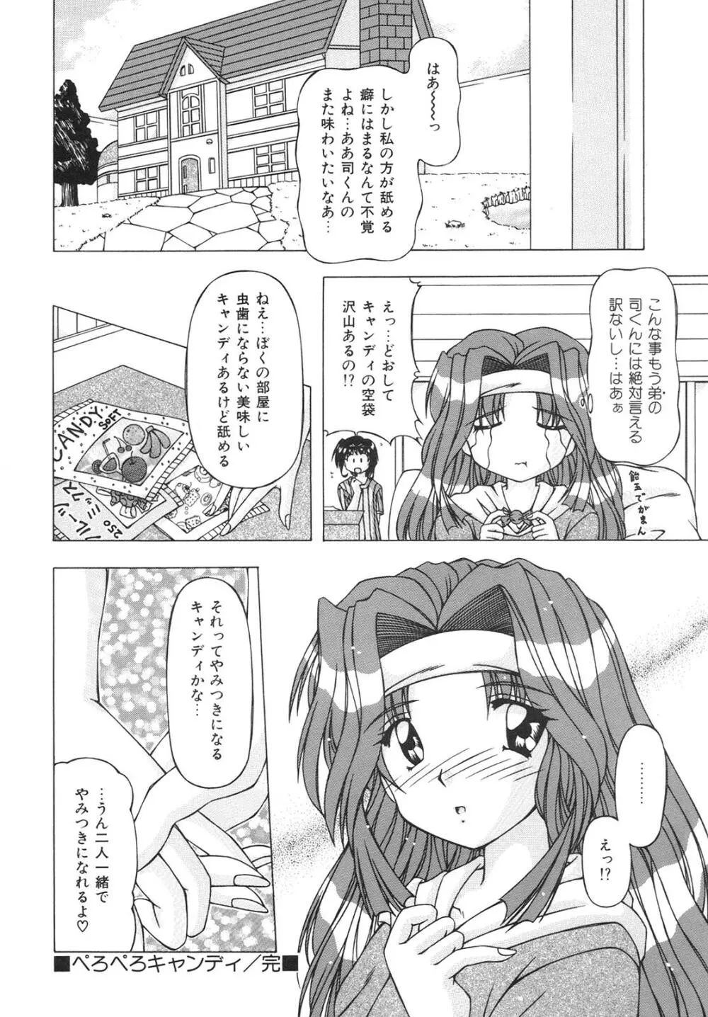 ばーじん☆キス Page.44