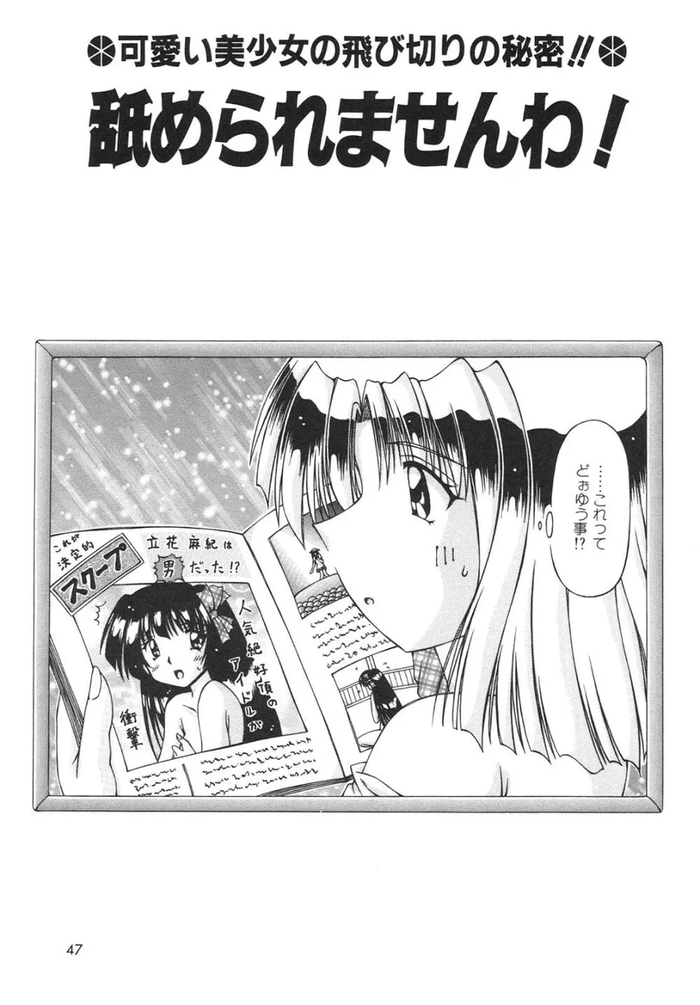 ばーじん☆キス Page.45