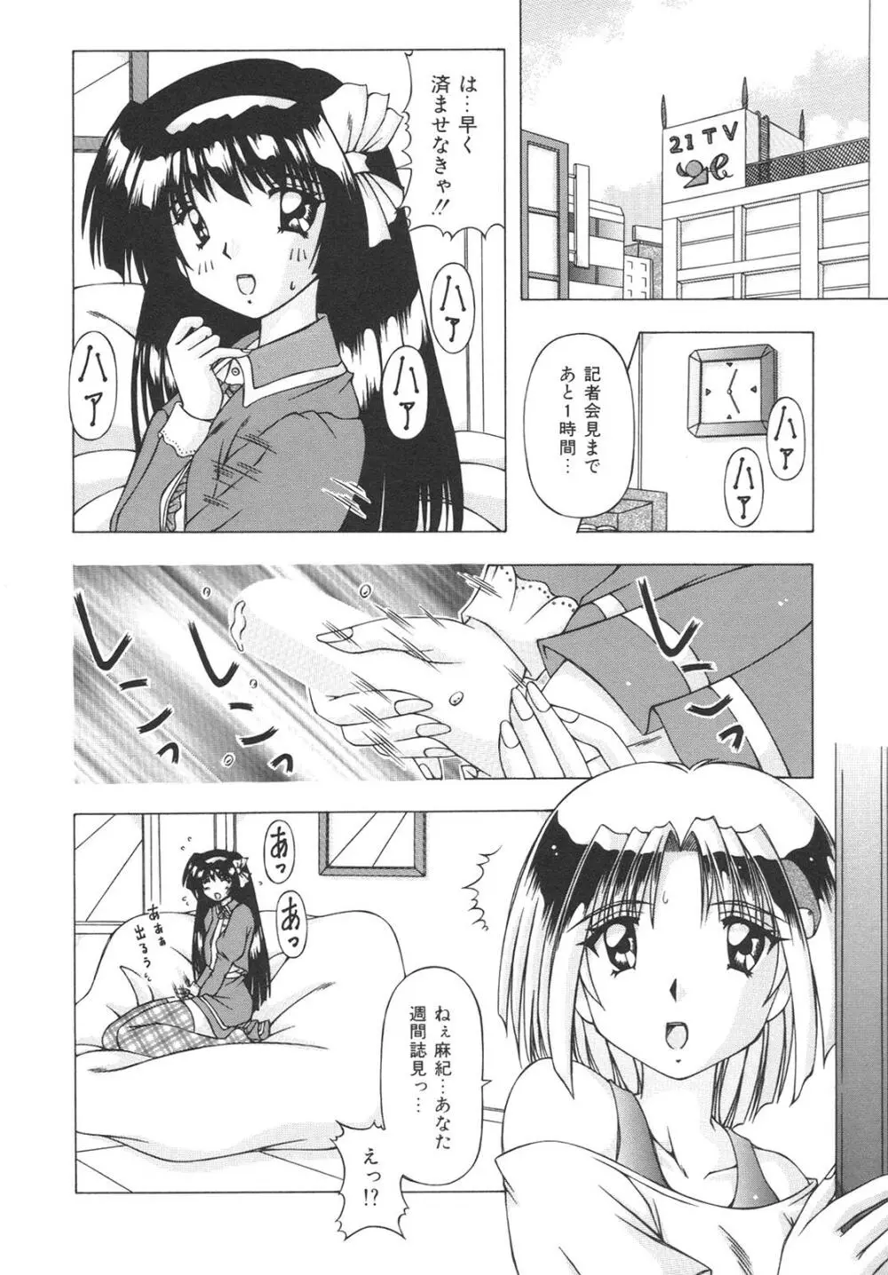 ばーじん☆キス Page.46