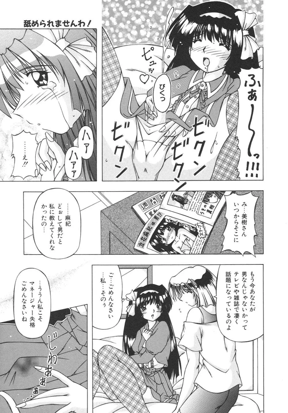 ばーじん☆キス Page.47