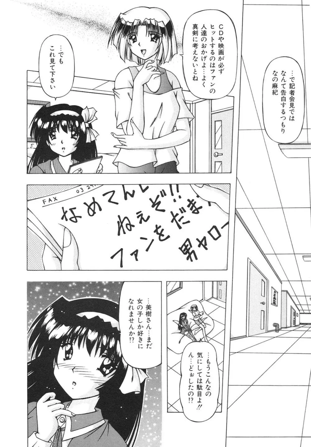 ばーじん☆キス Page.48