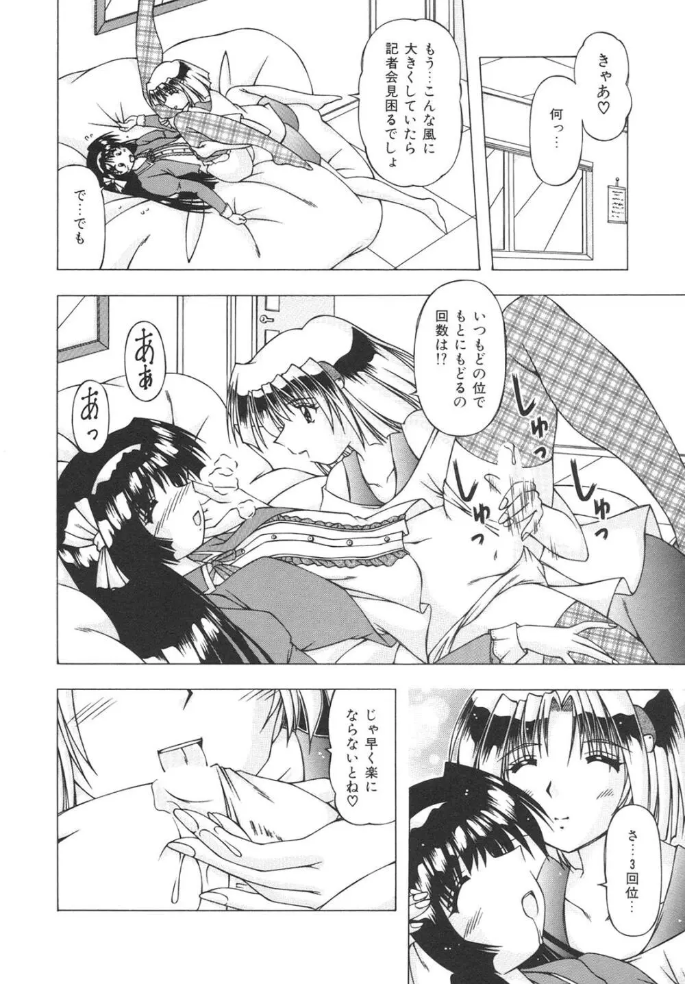 ばーじん☆キス Page.50