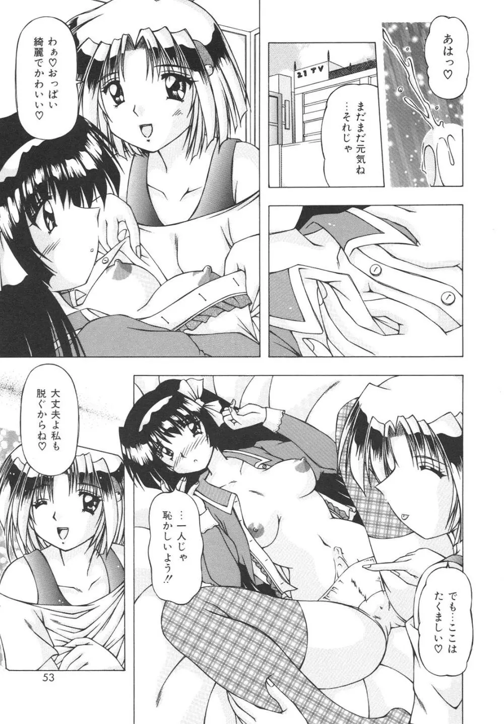 ばーじん☆キス Page.51