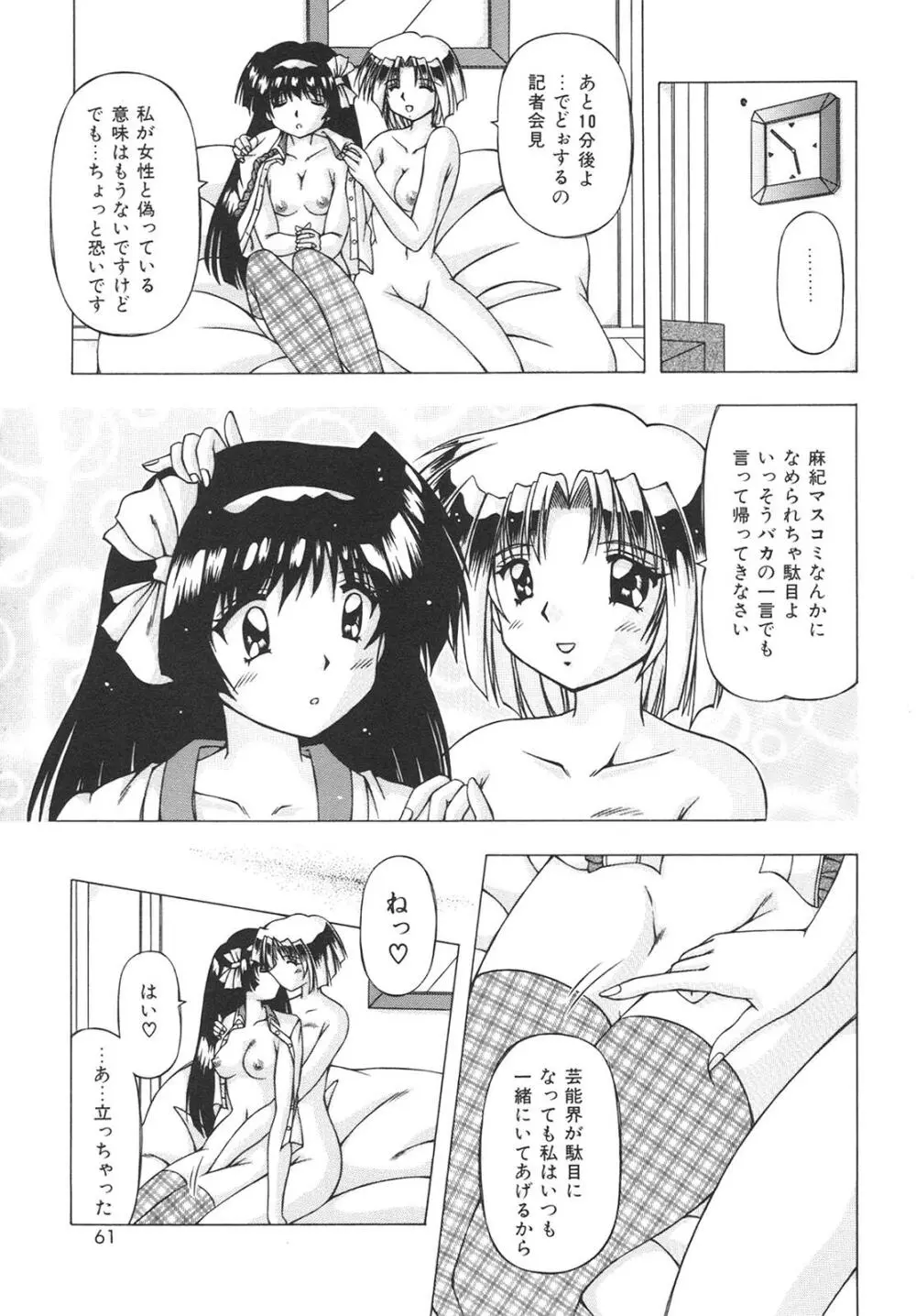 ばーじん☆キス Page.59