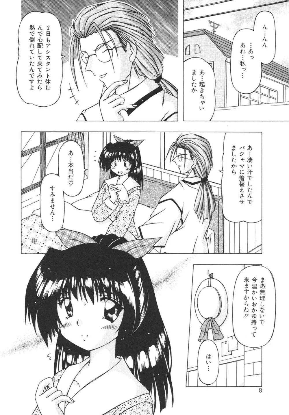 ばーじん☆キス Page.6