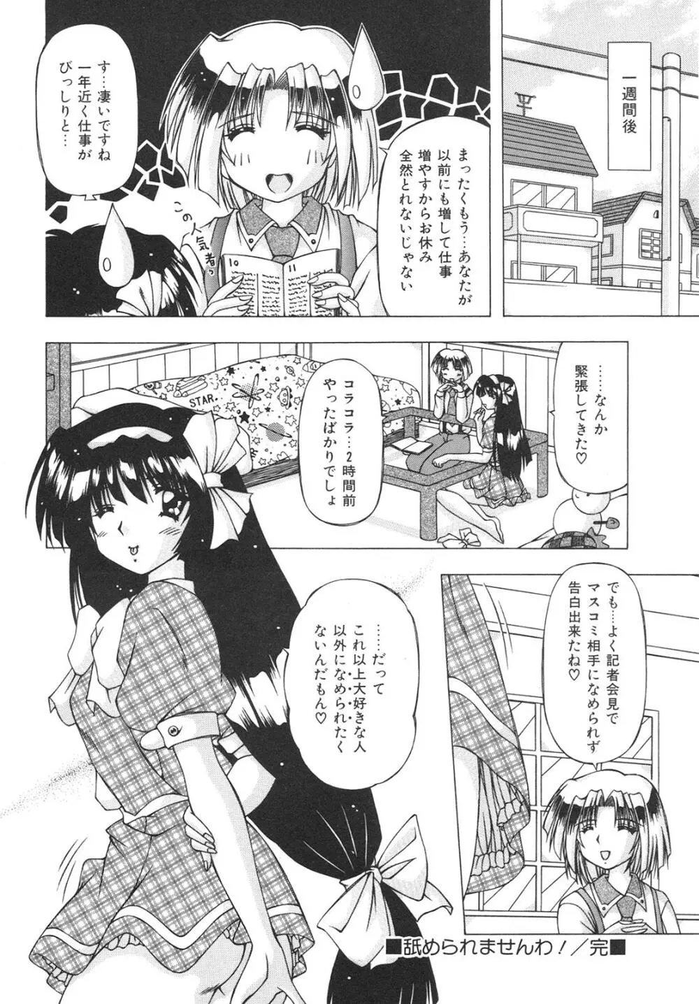 ばーじん☆キス Page.60