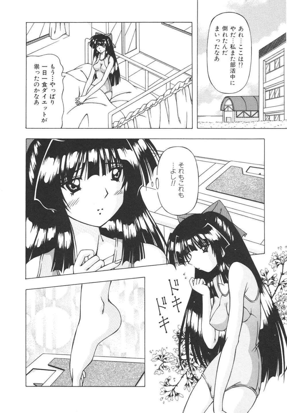 ばーじん☆キス Page.62