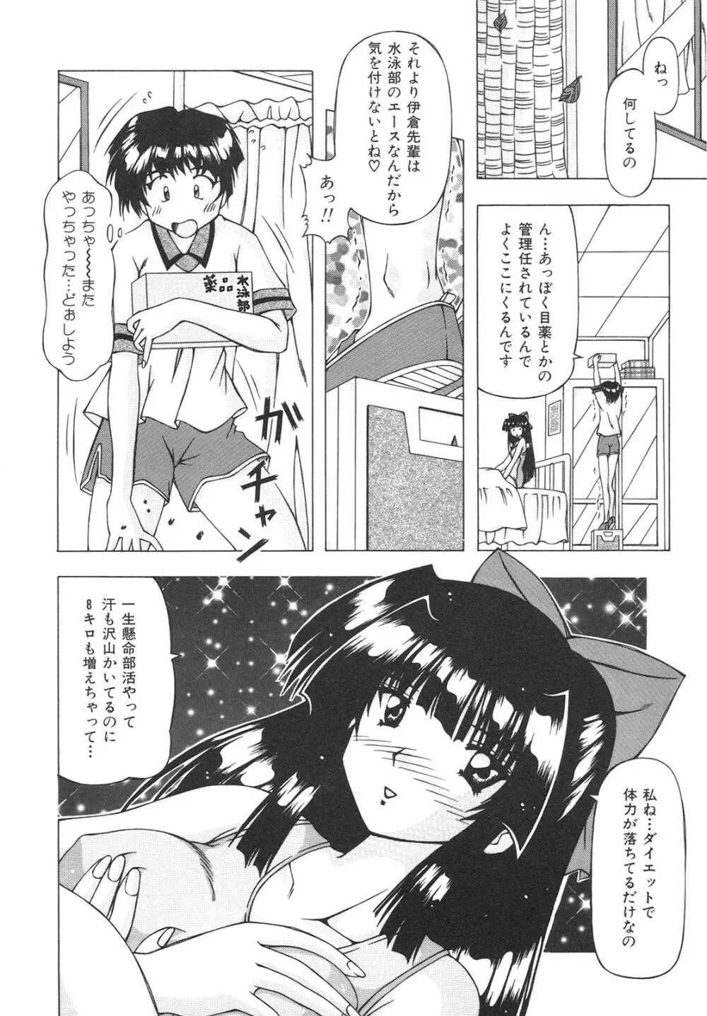 ばーじん☆キス Page.64