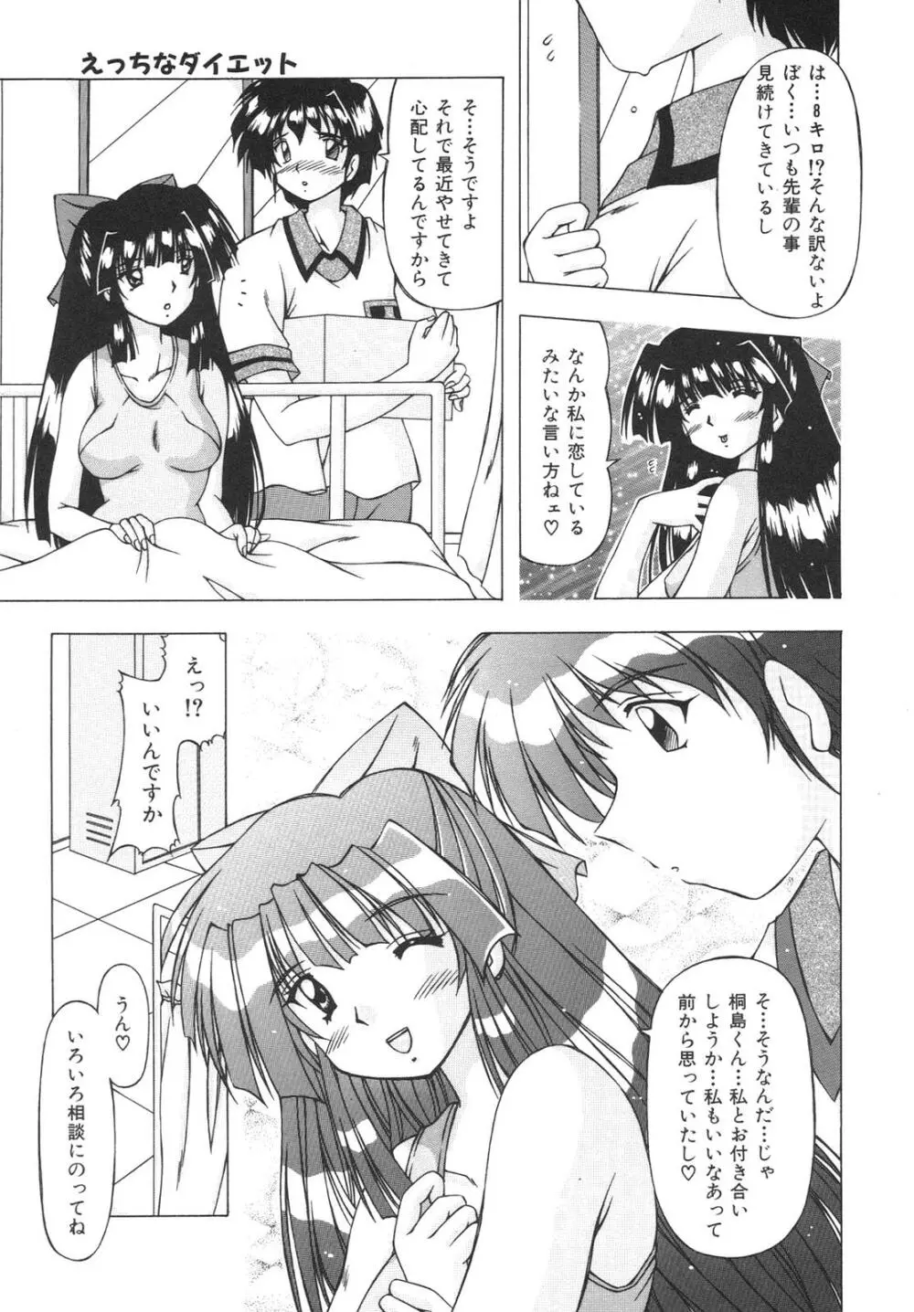 ばーじん☆キス Page.65