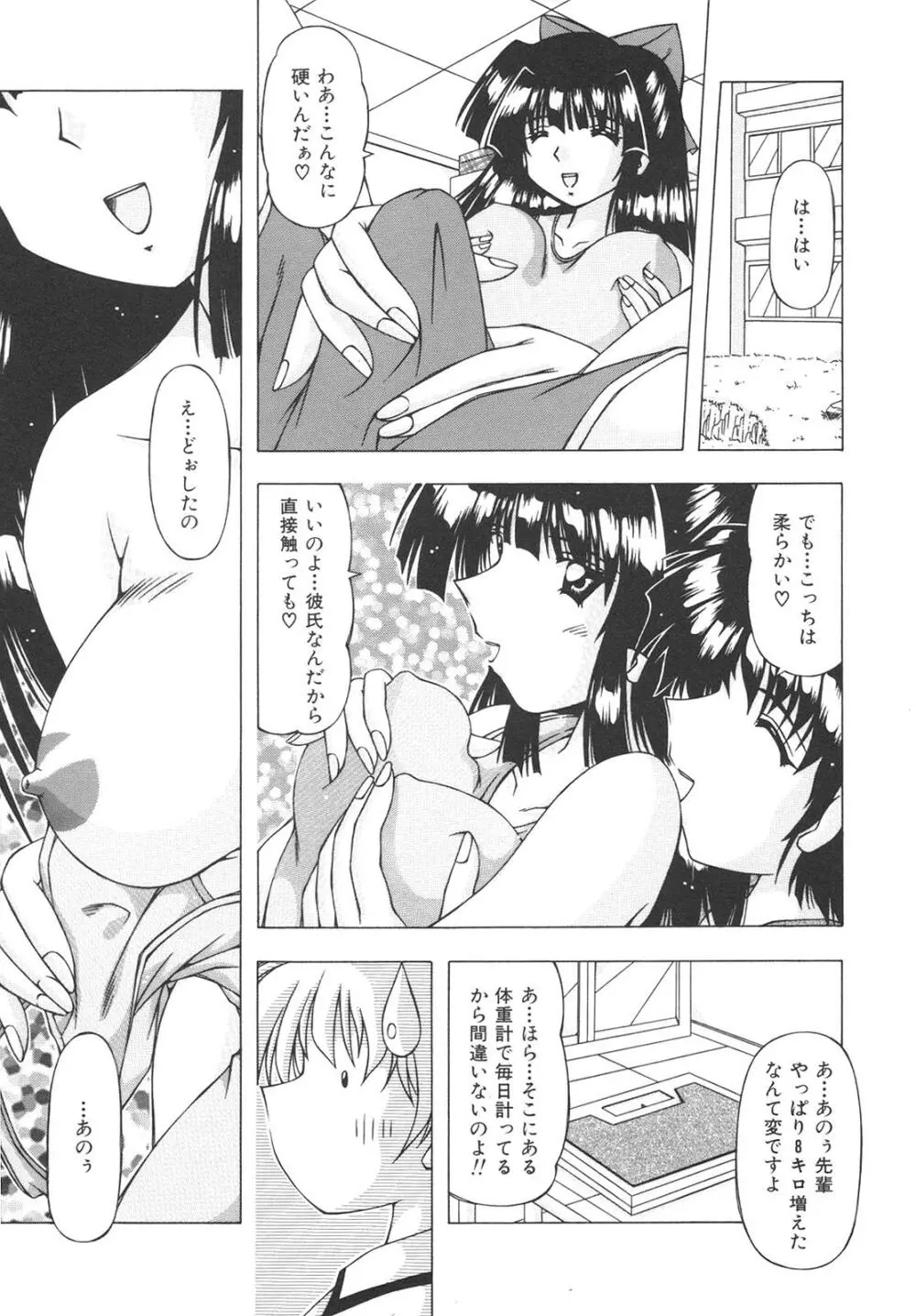 ばーじん☆キス Page.67