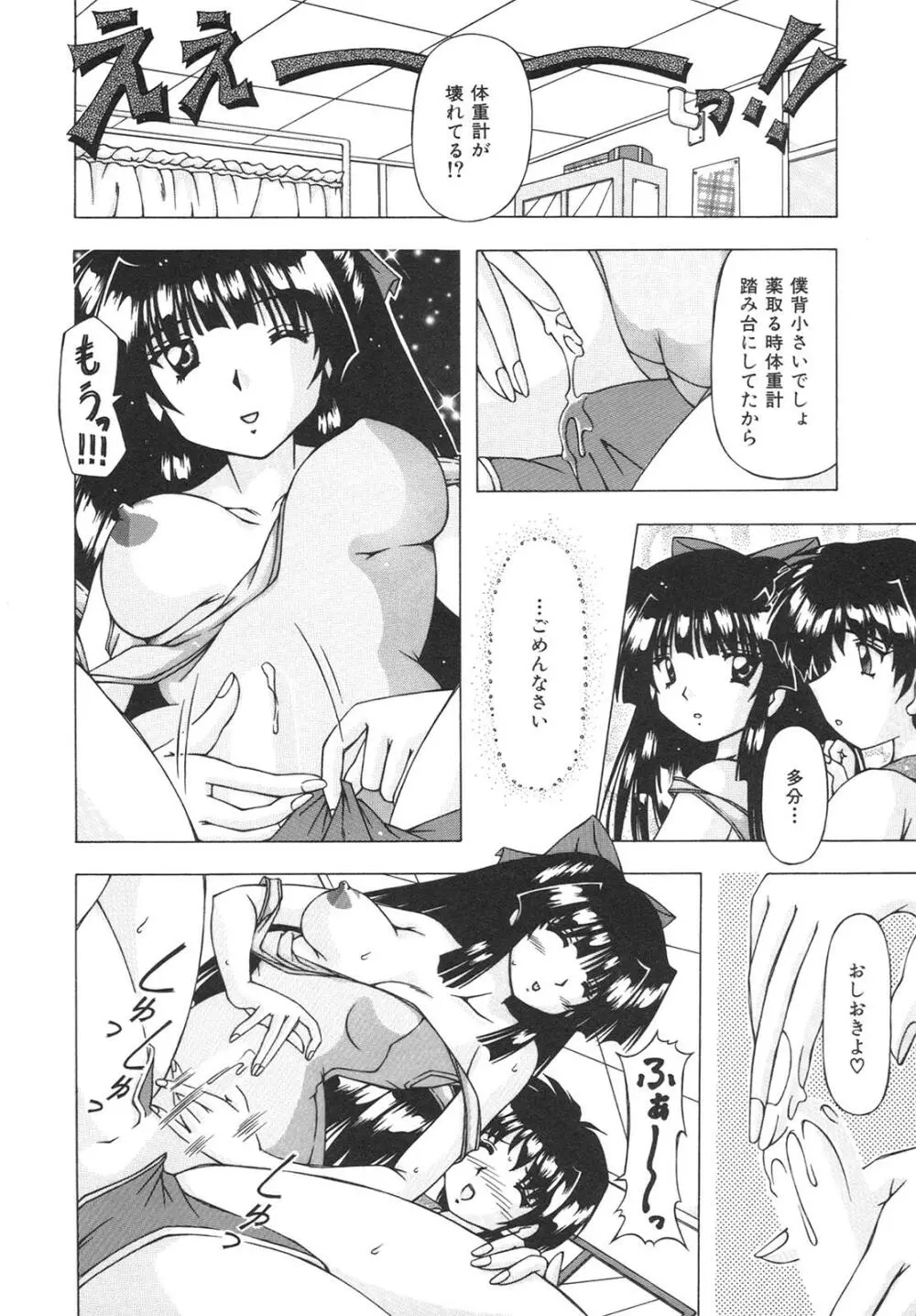ばーじん☆キス Page.68