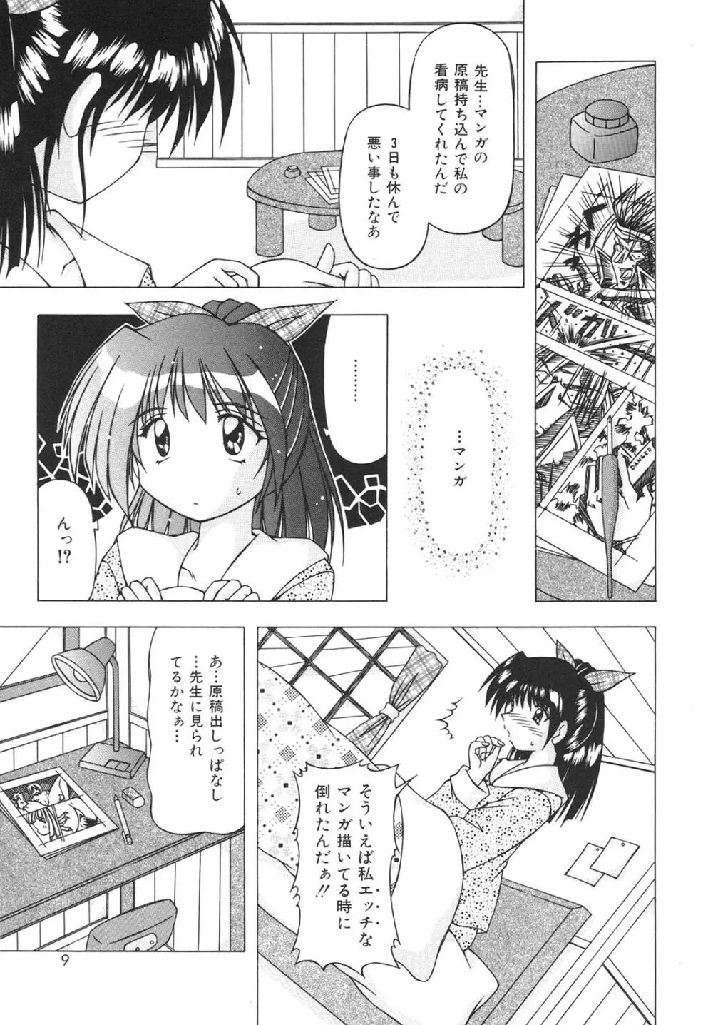 ばーじん☆キス Page.7