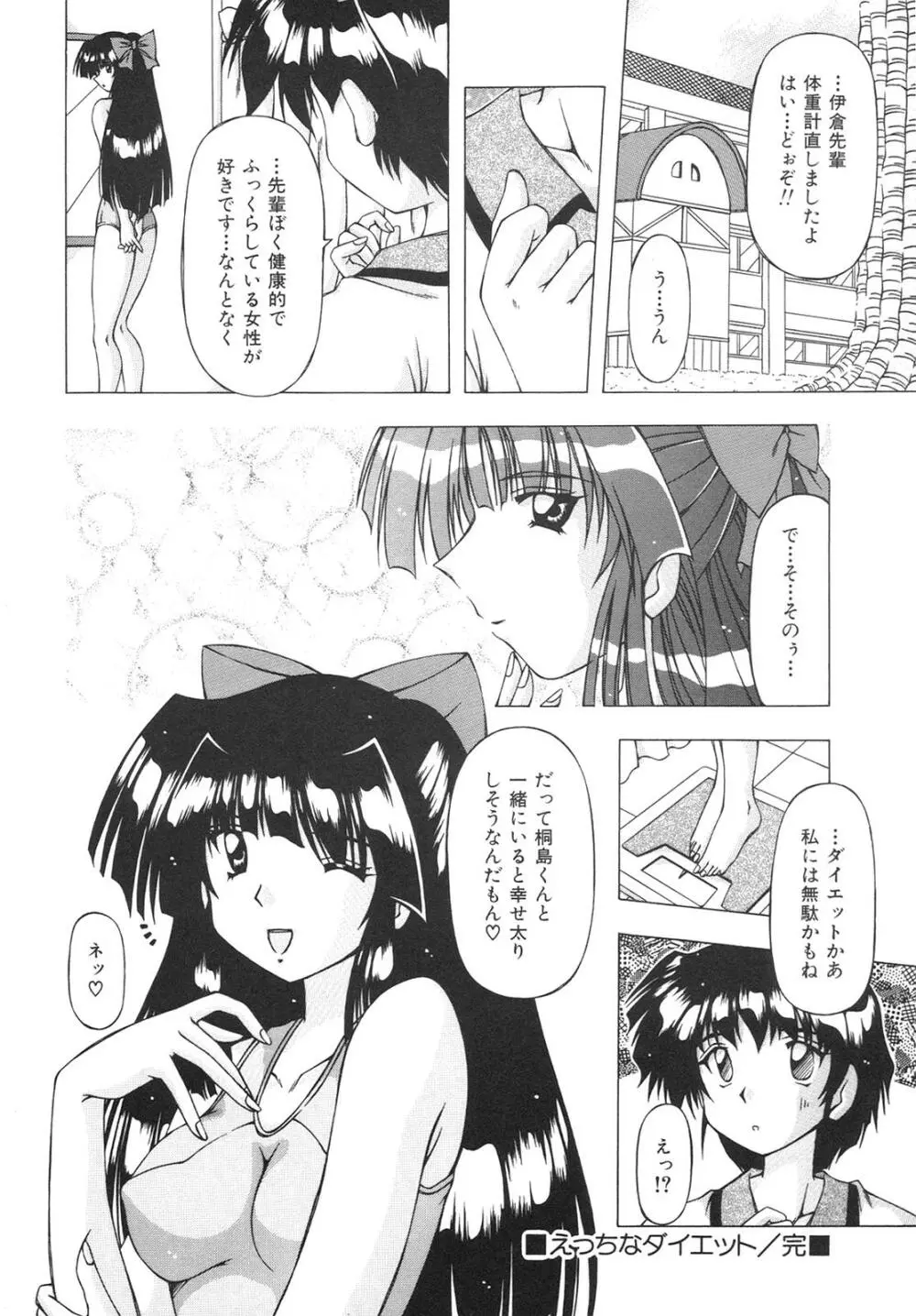 ばーじん☆キス Page.76