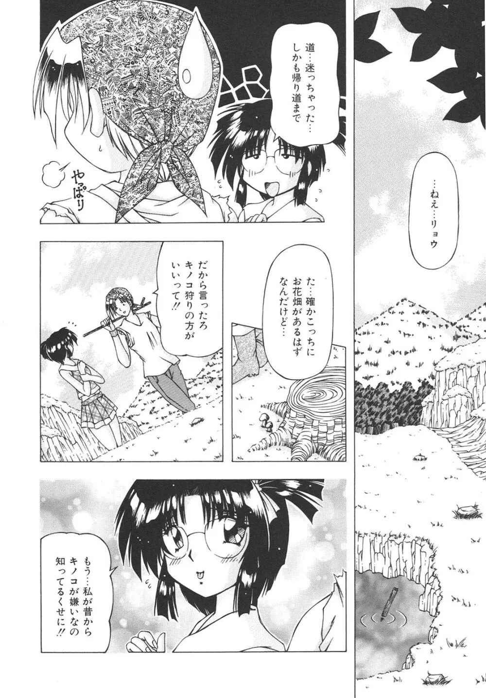 ばーじん☆キス Page.78