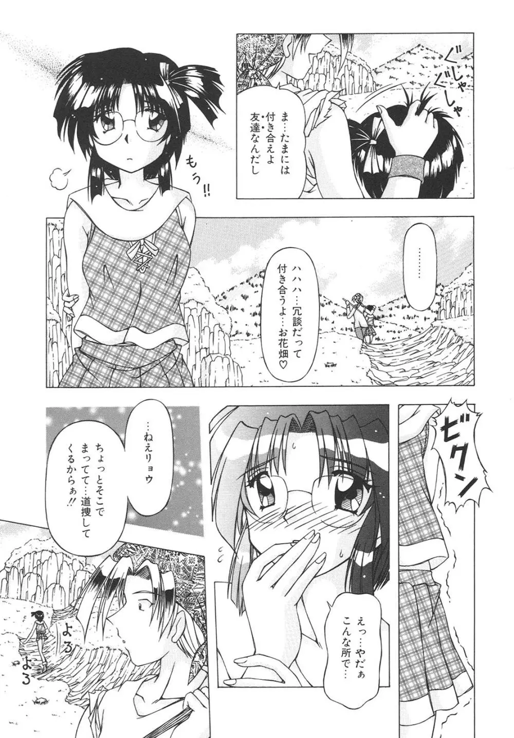 ばーじん☆キス Page.79
