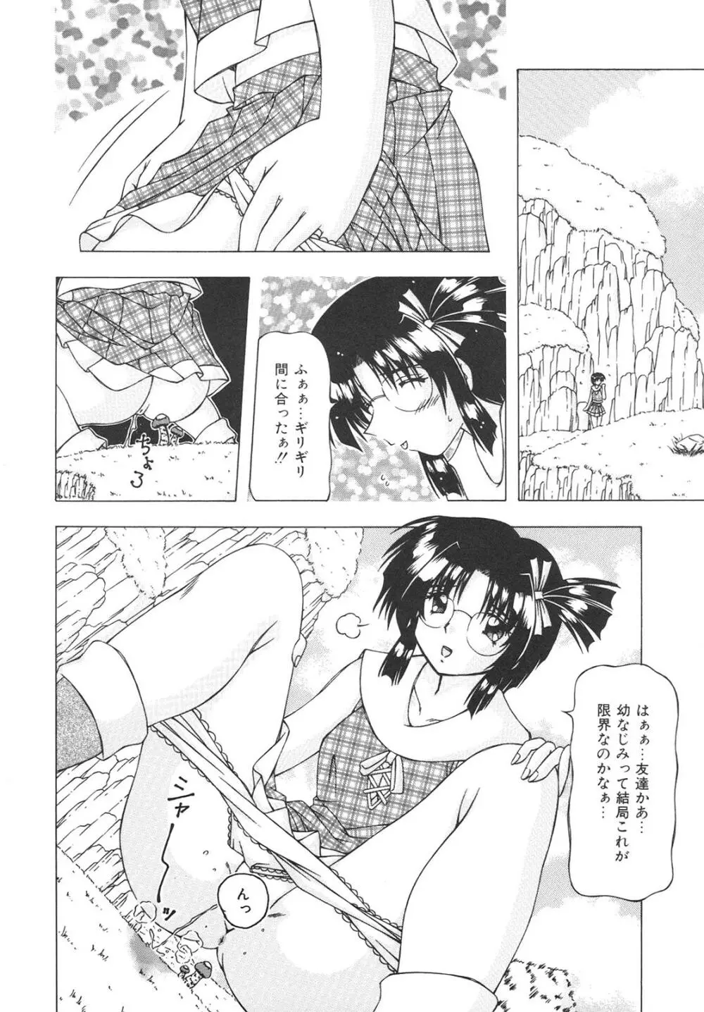 ばーじん☆キス Page.80