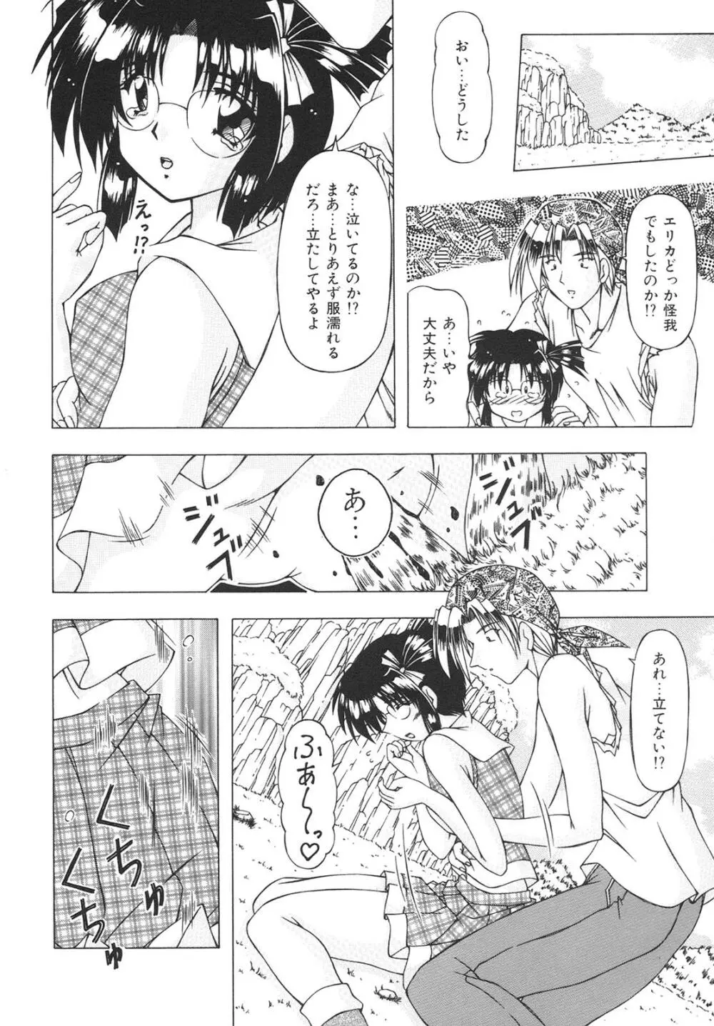 ばーじん☆キス Page.82