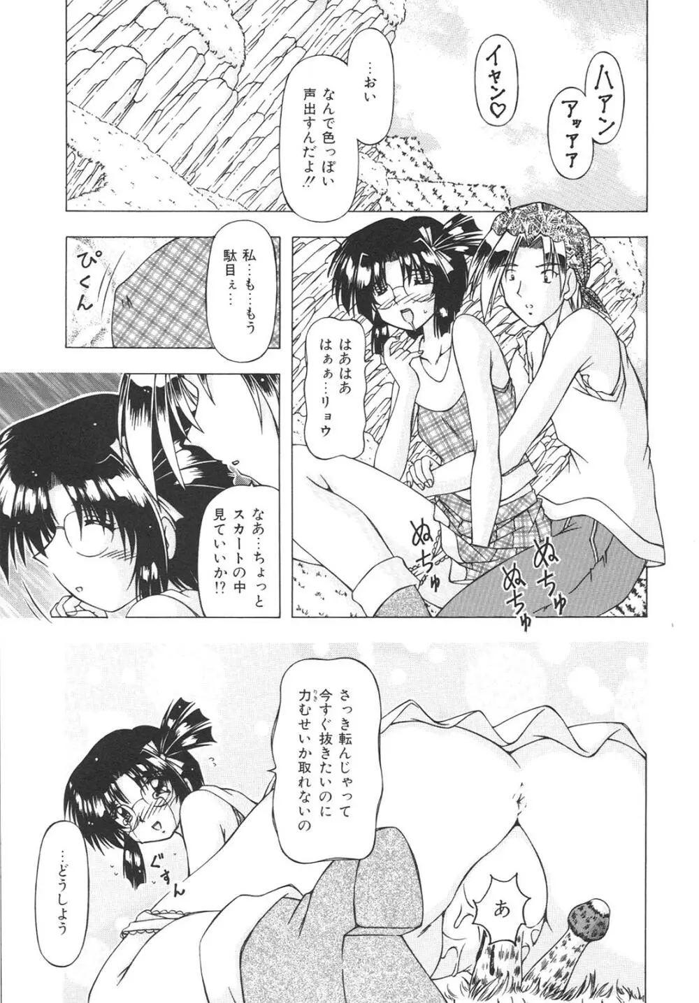 ばーじん☆キス Page.83