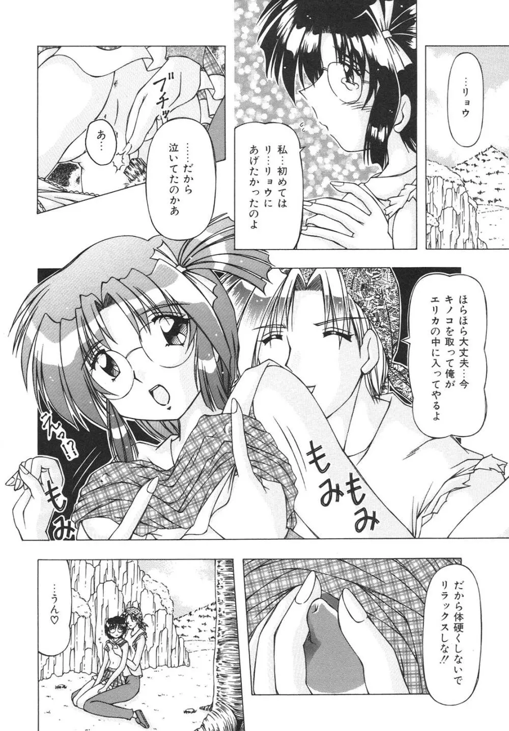 ばーじん☆キス Page.84