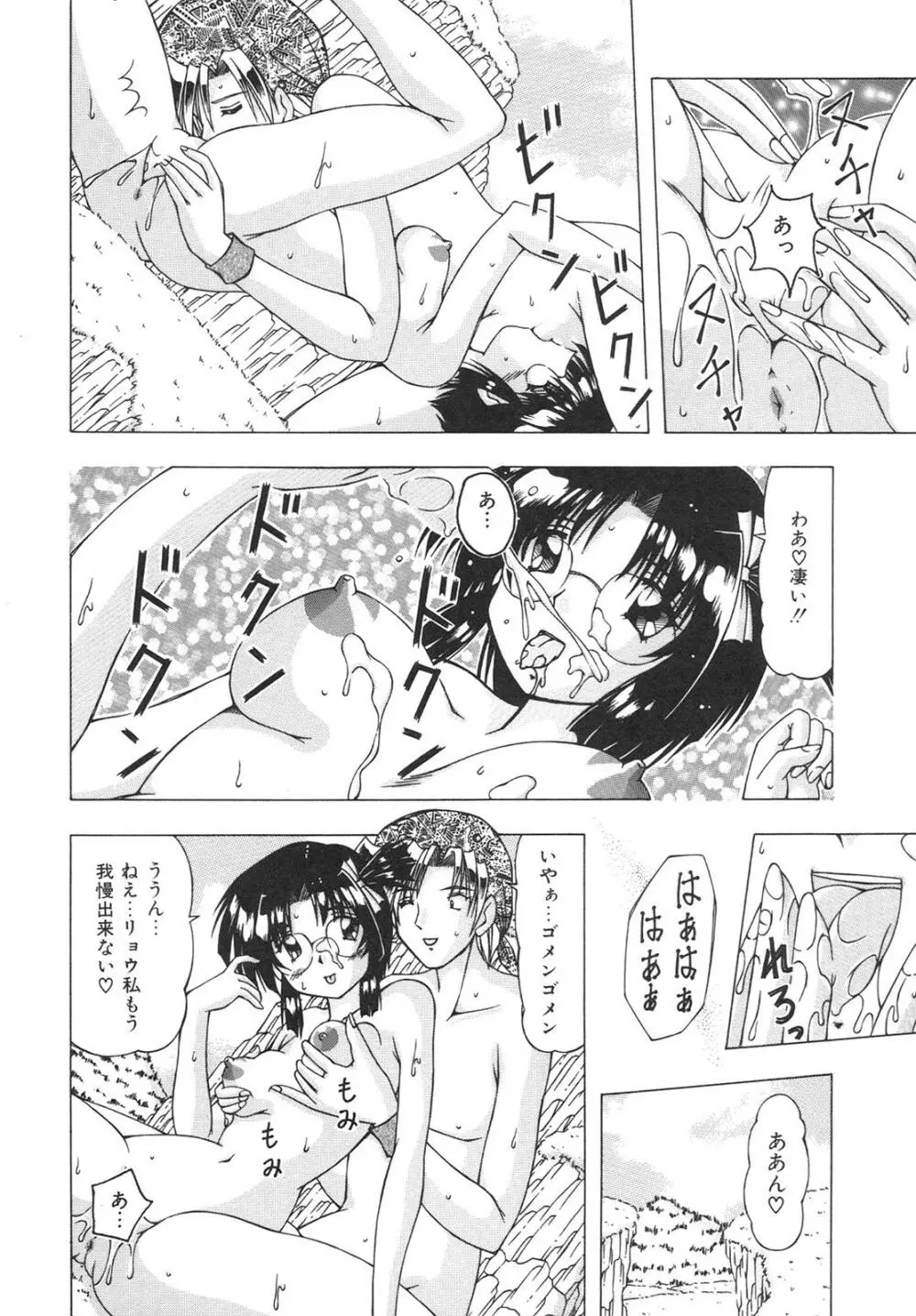 ばーじん☆キス Page.88
