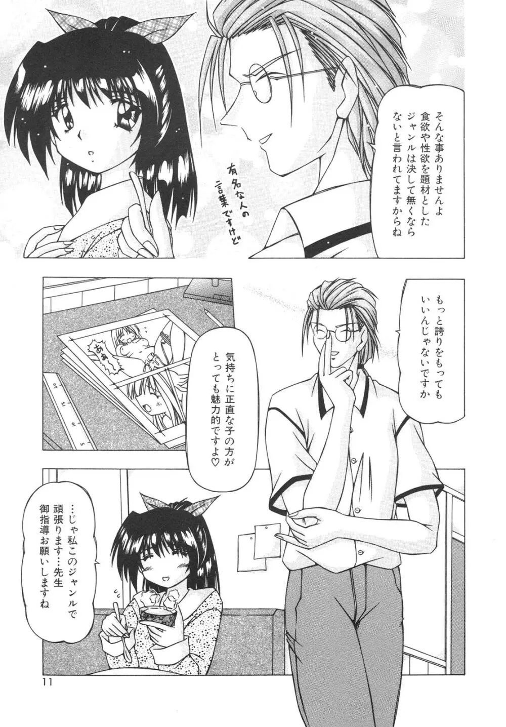 ばーじん☆キス Page.9