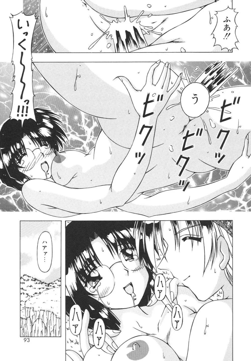 ばーじん☆キス Page.91