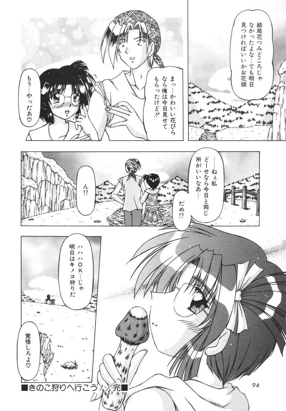 ばーじん☆キス Page.92