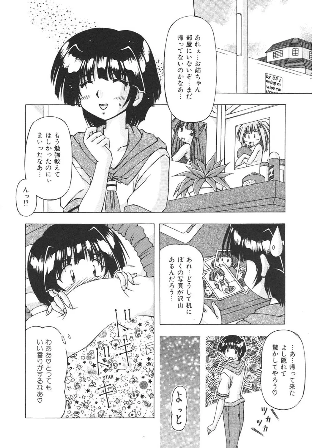 ばーじん☆キス Page.94