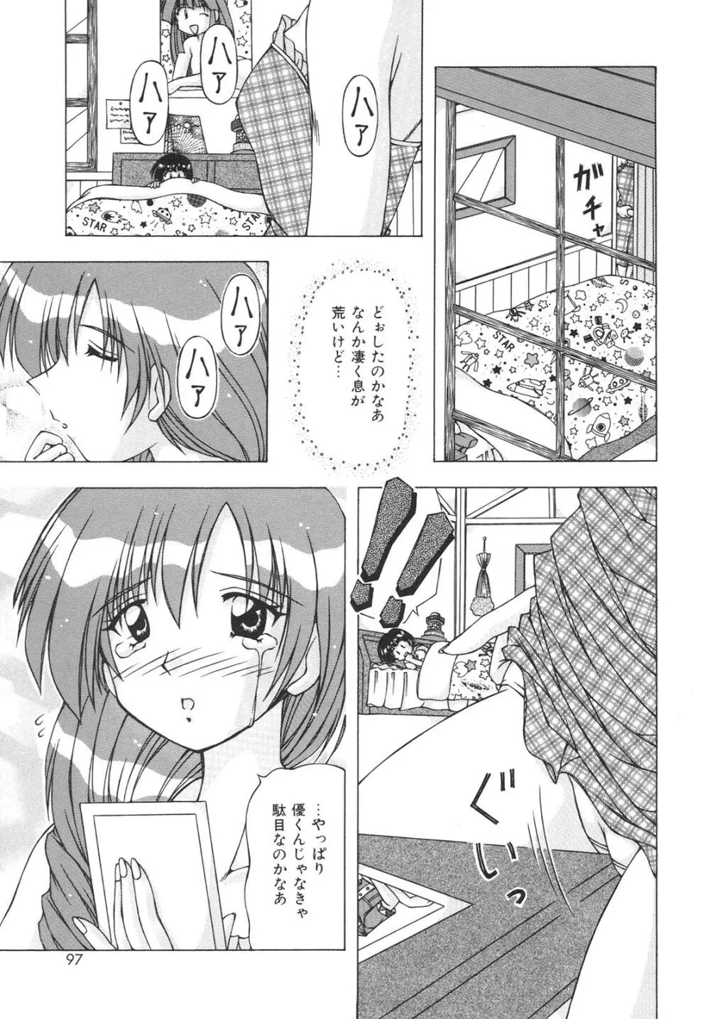 ばーじん☆キス Page.95