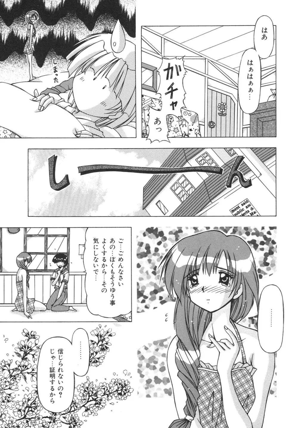 ばーじん☆キス Page.97