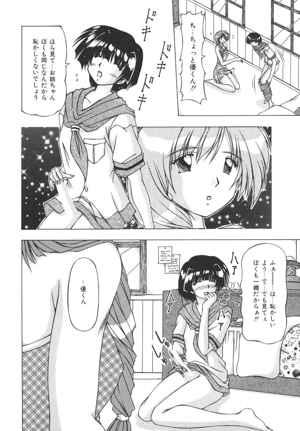 ばーじん☆キス Page.98