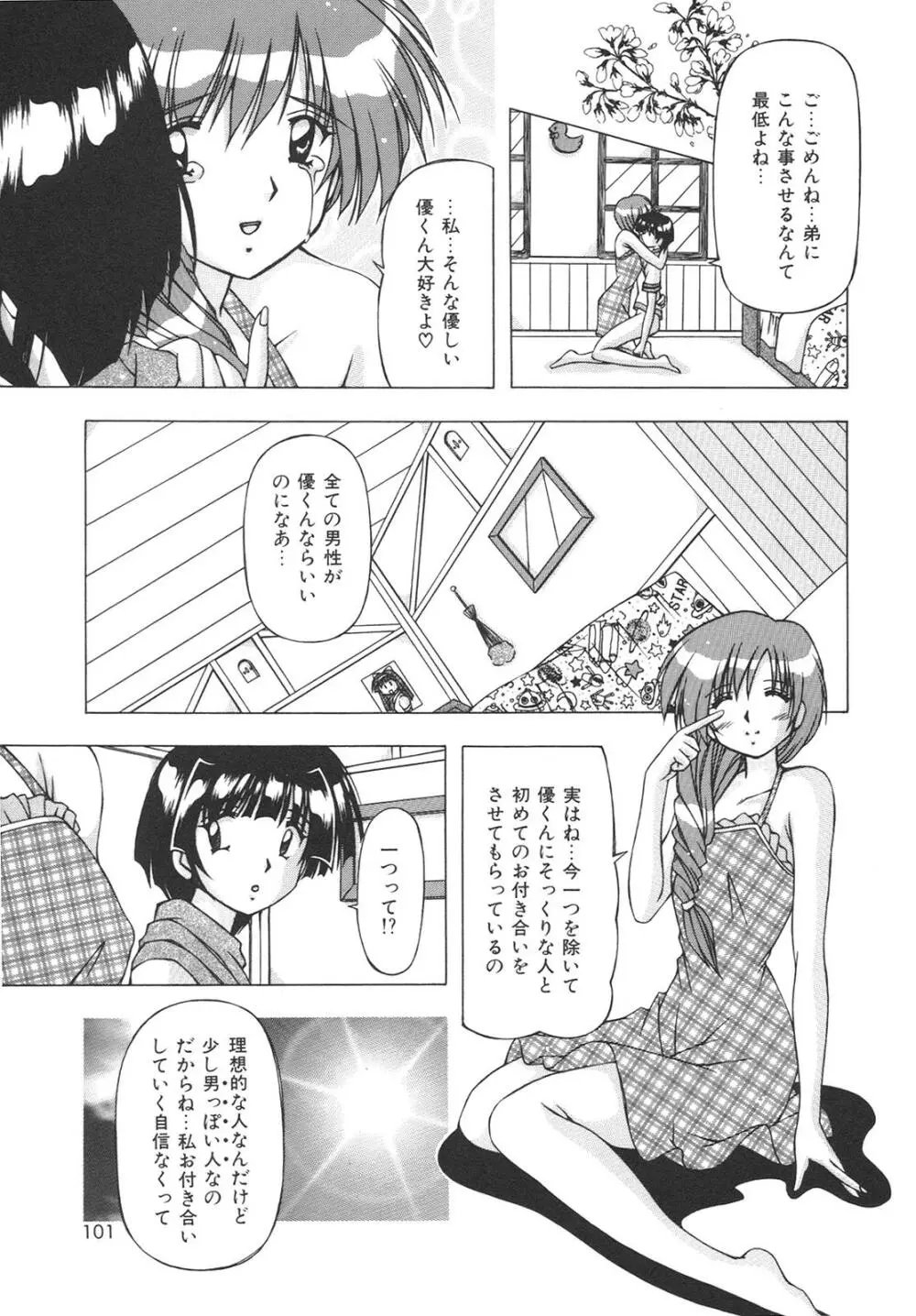 ばーじん☆キス Page.99