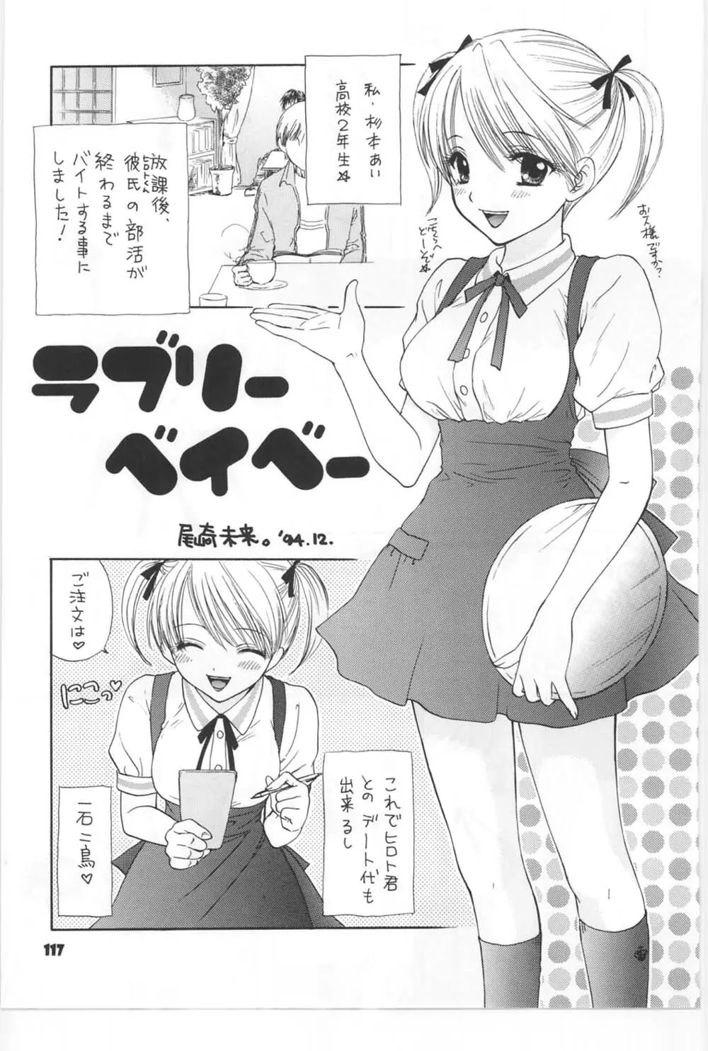 [Miray Ozaki] Beat-Pop - Sono Onna Fushidara Nitsuki Page.110