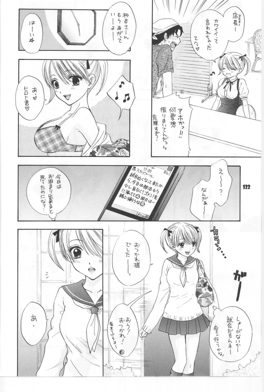 [Miray Ozaki] Beat-Pop - Sono Onna Fushidara Nitsuki Page.115