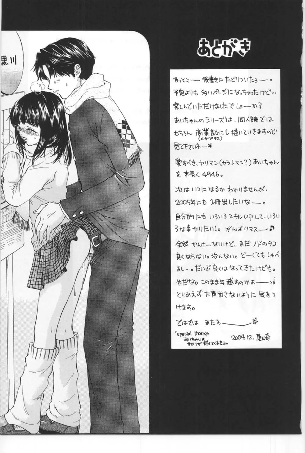 [Miray Ozaki] Beat-Pop - Sono Onna Fushidara Nitsuki Page.130