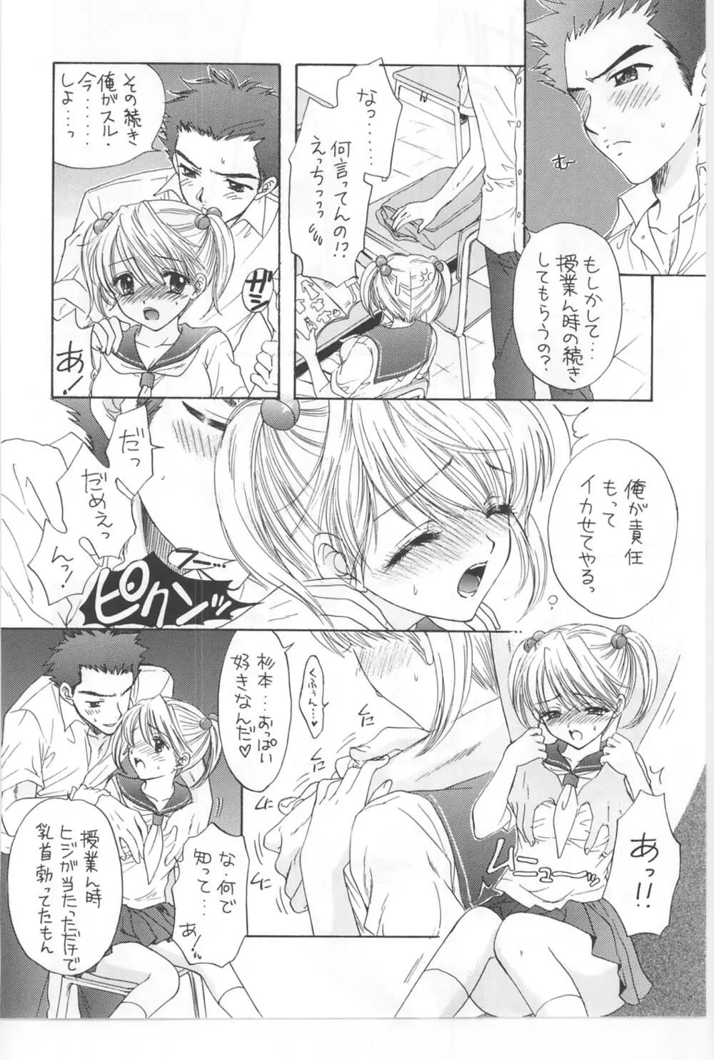 [Miray Ozaki] Beat-Pop - Sono Onna Fushidara Nitsuki Page.51