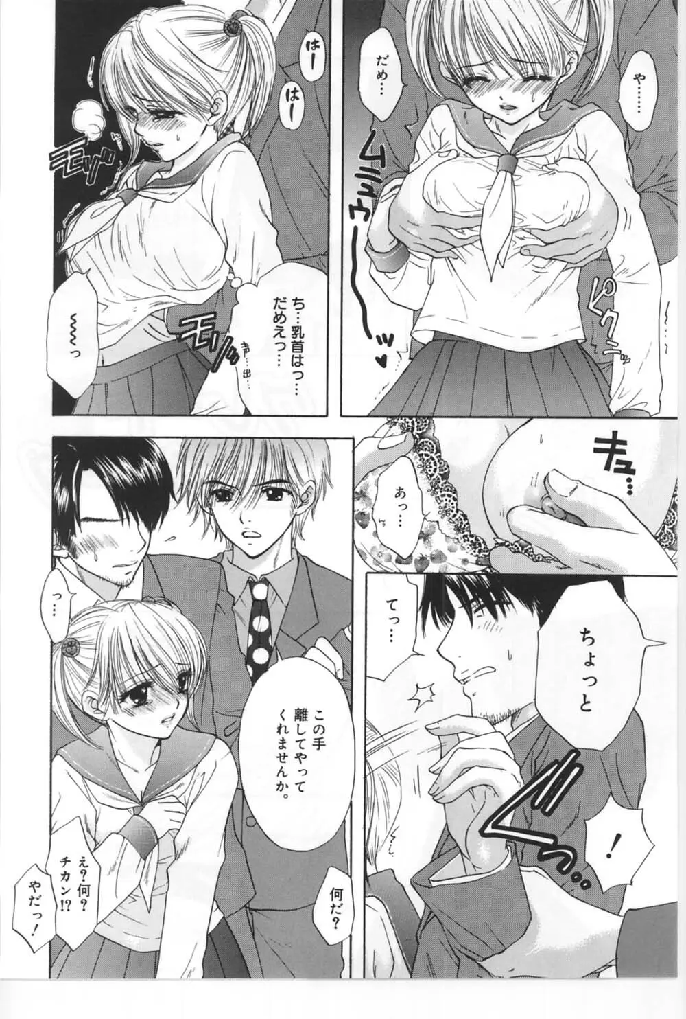 [Miray Ozaki] Beat-Pop - Sono Onna Fushidara Nitsuki Page.67