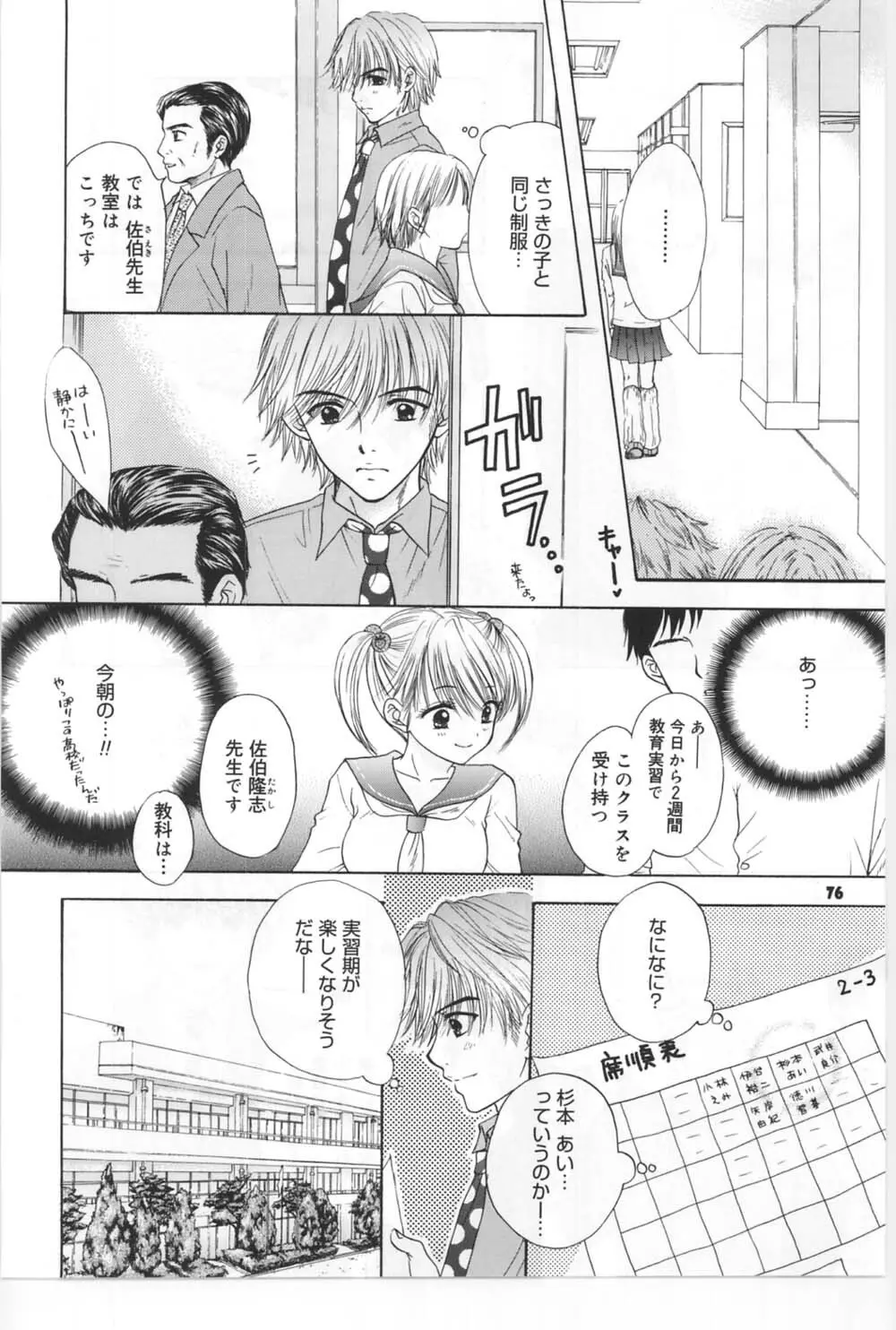 [Miray Ozaki] Beat-Pop - Sono Onna Fushidara Nitsuki Page.69