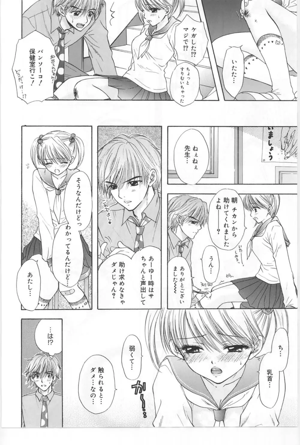 [Miray Ozaki] Beat-Pop - Sono Onna Fushidara Nitsuki Page.71