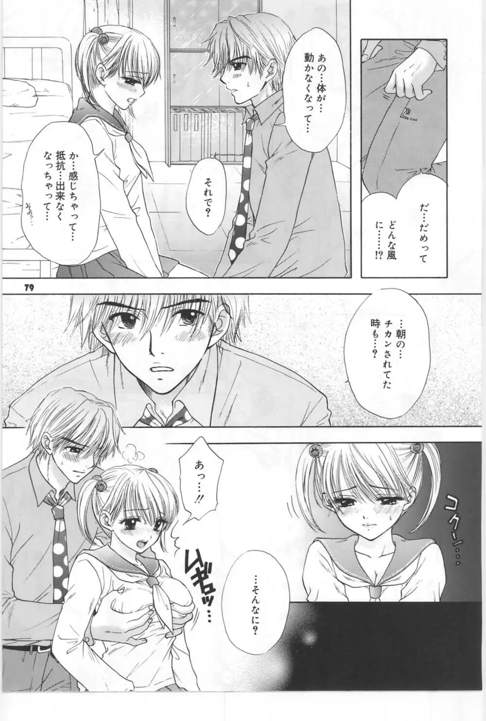 [Miray Ozaki] Beat-Pop - Sono Onna Fushidara Nitsuki Page.72