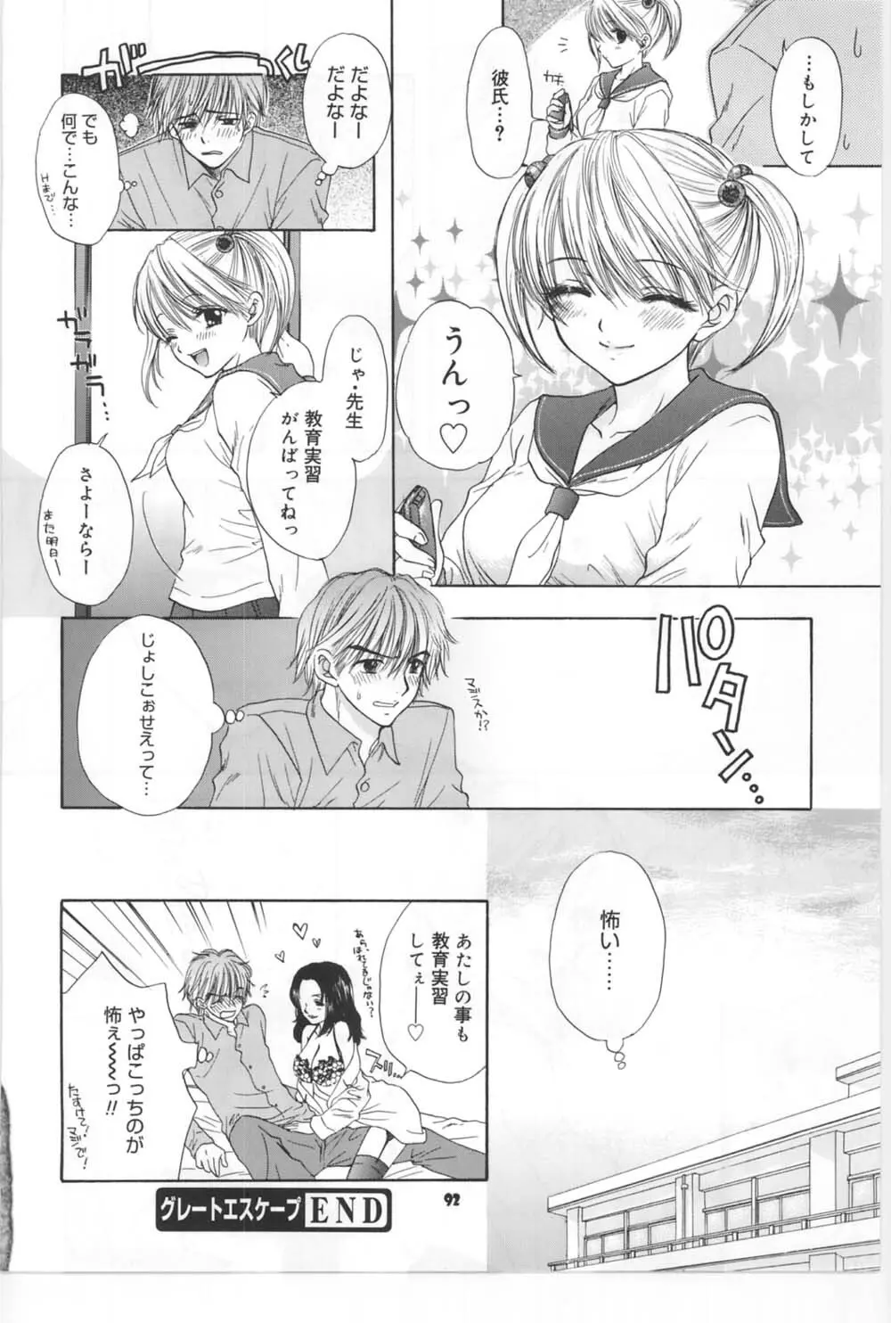 [Miray Ozaki] Beat-Pop - Sono Onna Fushidara Nitsuki Page.85