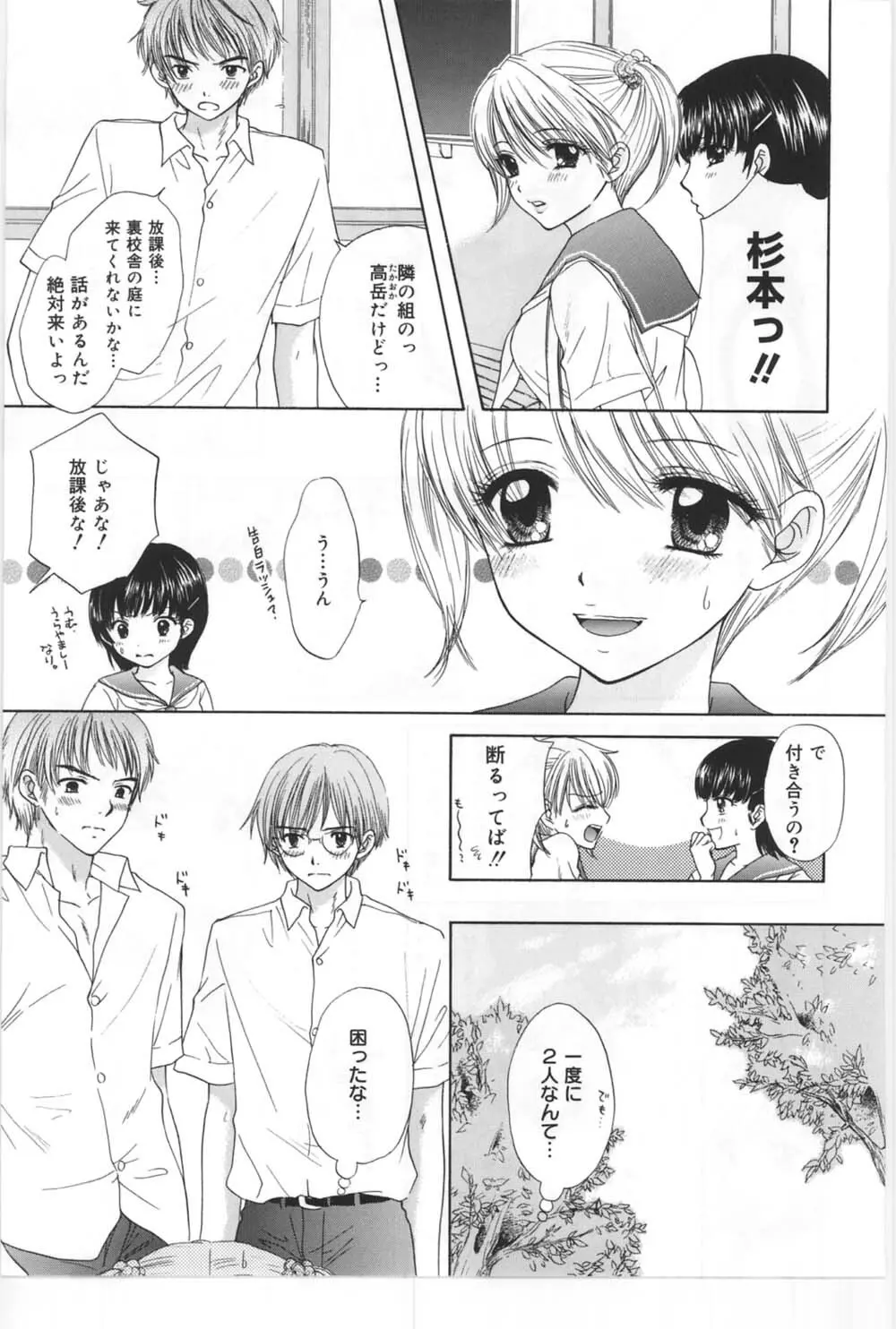 [Miray Ozaki] Beat-Pop - Sono Onna Fushidara Nitsuki Page.92