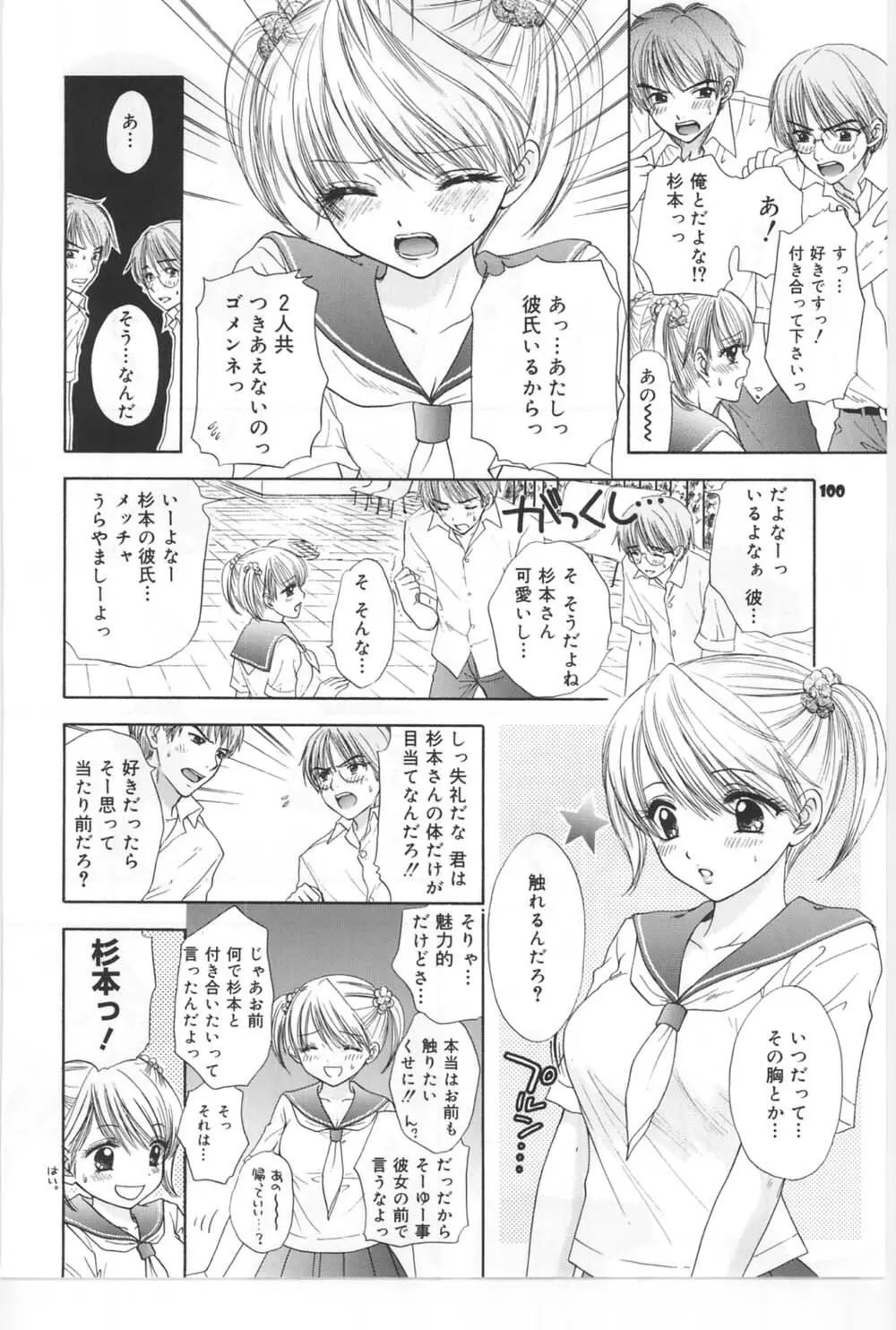 [Miray Ozaki] Beat-Pop - Sono Onna Fushidara Nitsuki Page.93