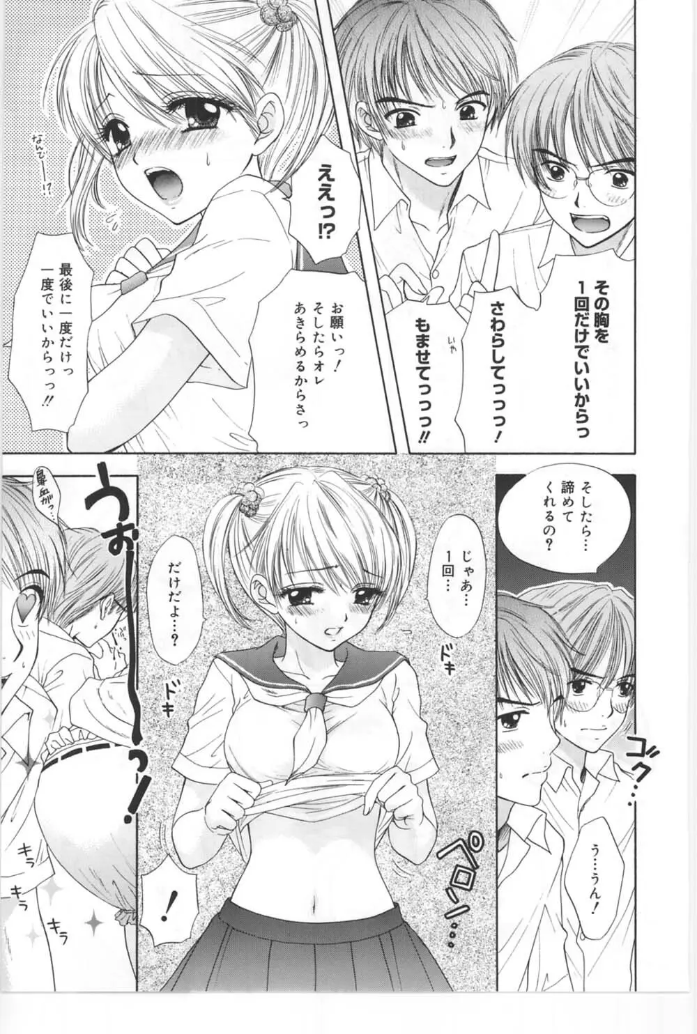 [Miray Ozaki] Beat-Pop - Sono Onna Fushidara Nitsuki Page.94