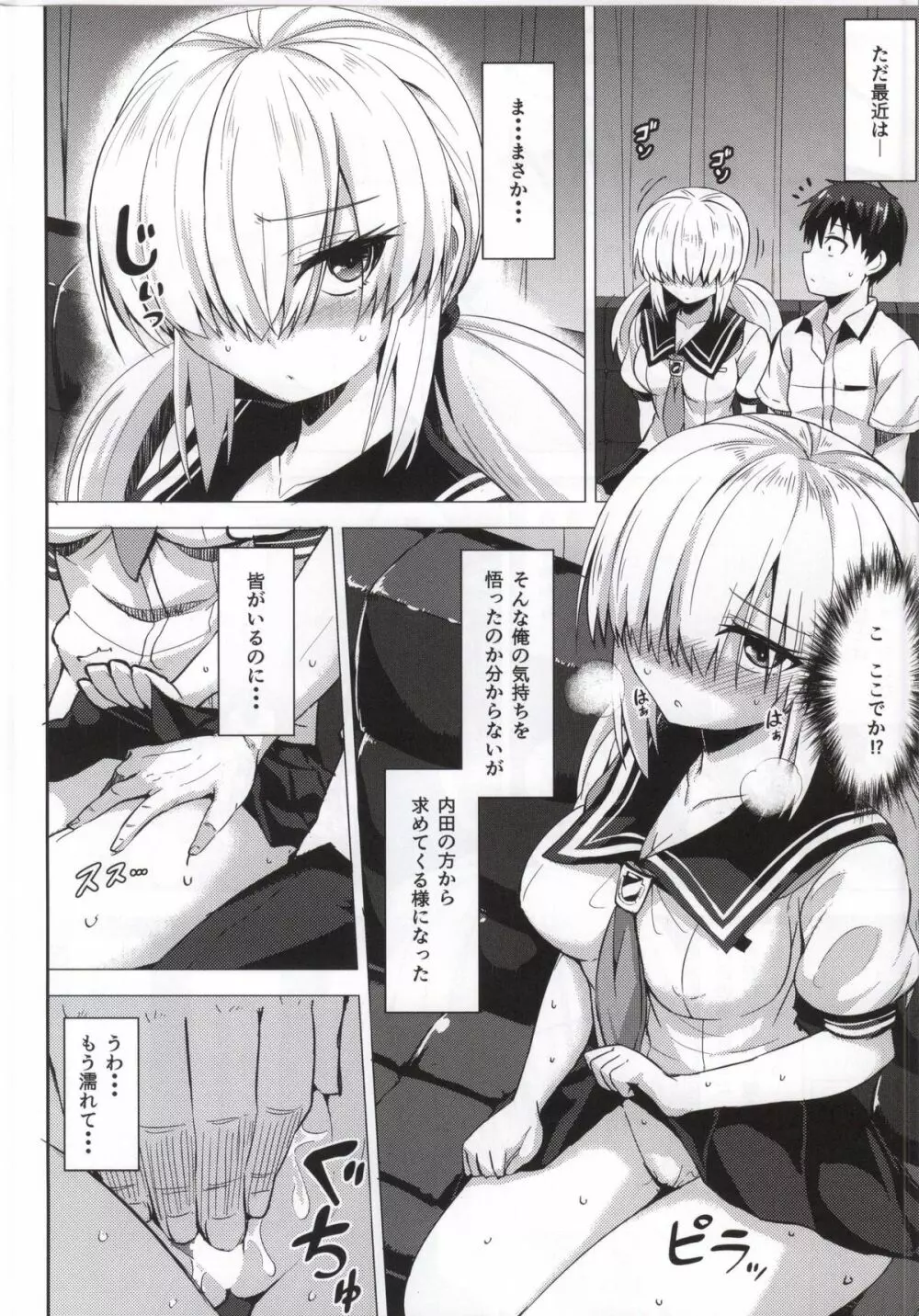 超隠密暗撮少女 2 Page.2