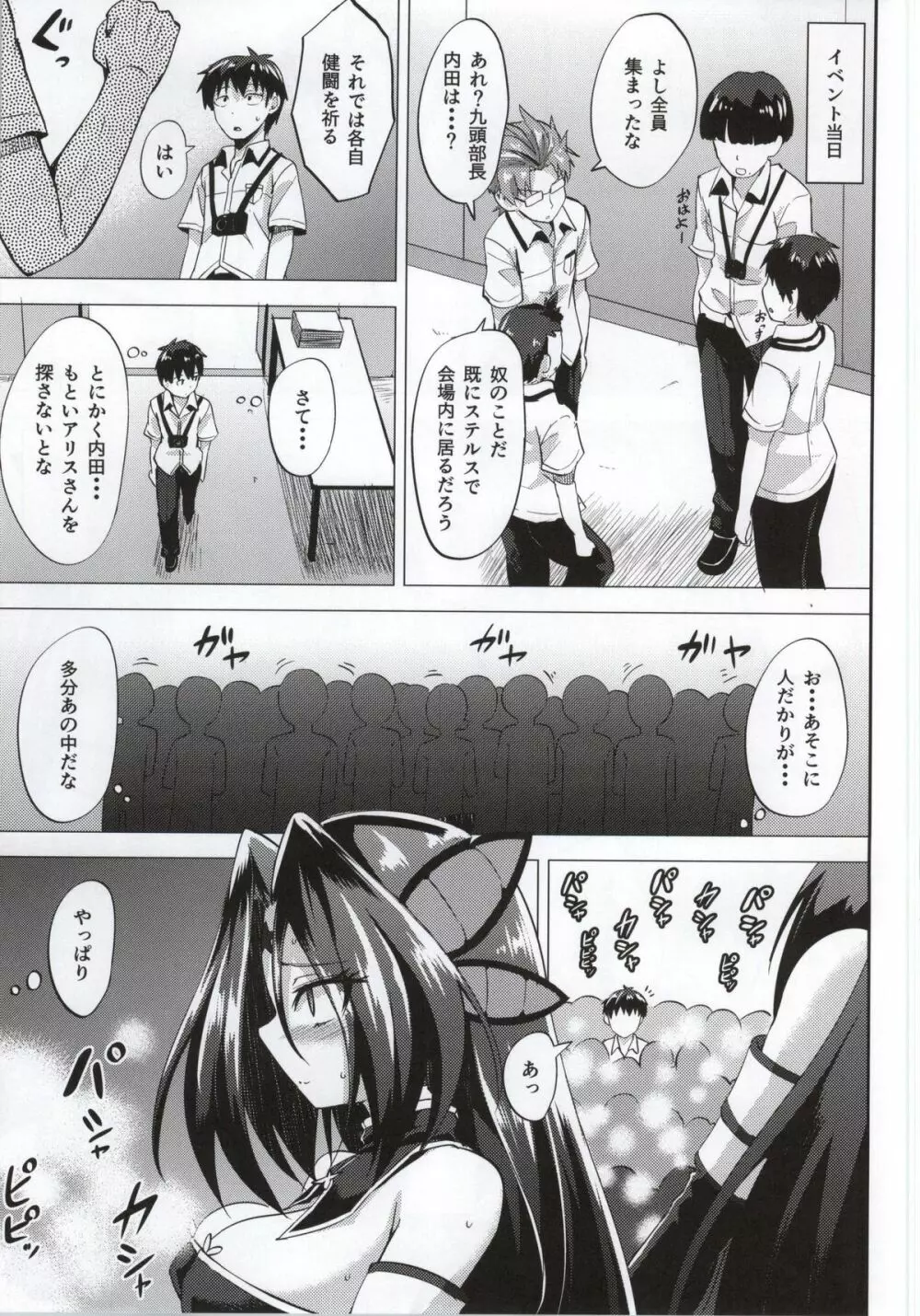 超隠密暗撮少女 2 Page.5