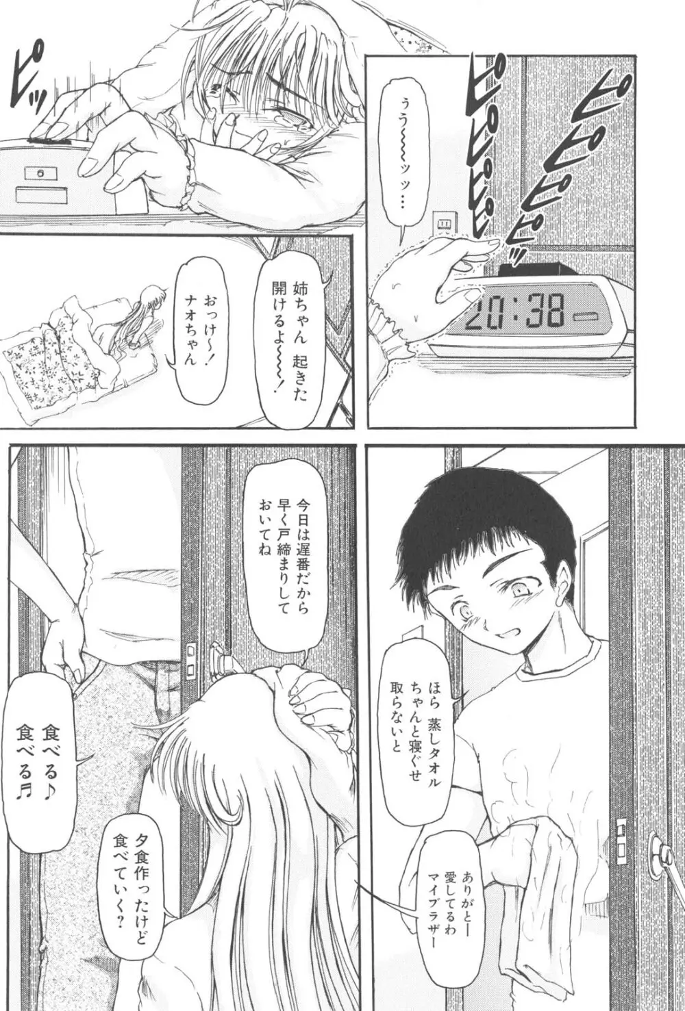 懺悔 Page.166