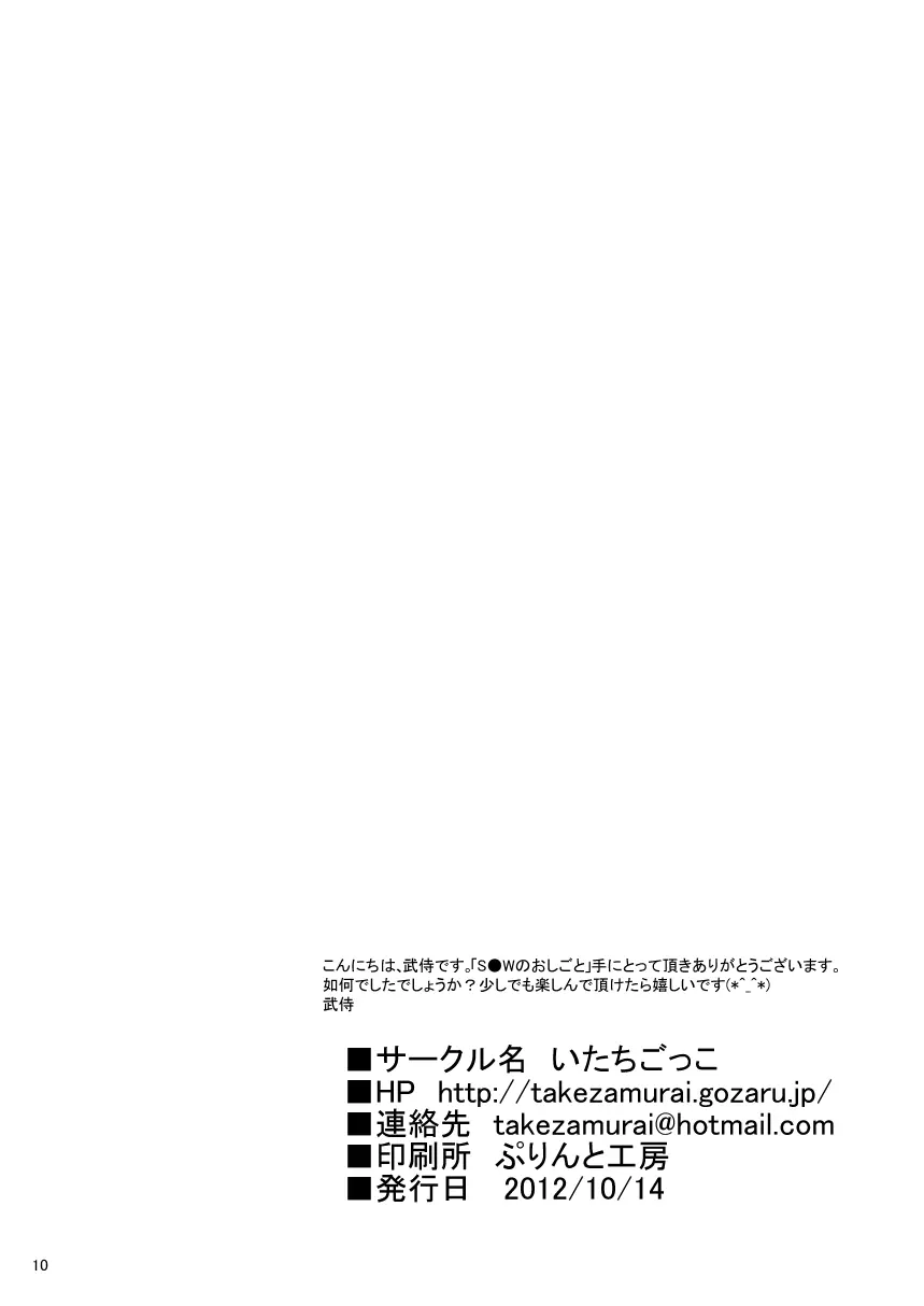 S●Wのおしごと Page.10